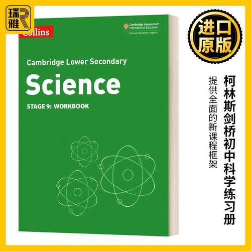 柯林斯剑桥初中科学练习册
