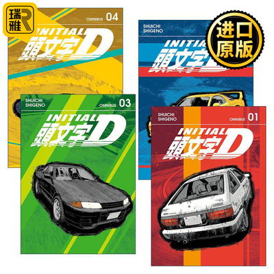 头文字D精选集系列1-4册