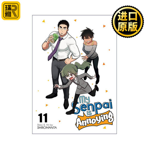 My Senpai is Annoying Vol.11 关于前辈很烦人的事 卷十一 同名动漫漫画 白曼塔