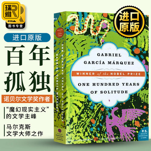 诺贝尔文学奖 魔幻现实主义 经典文学名著