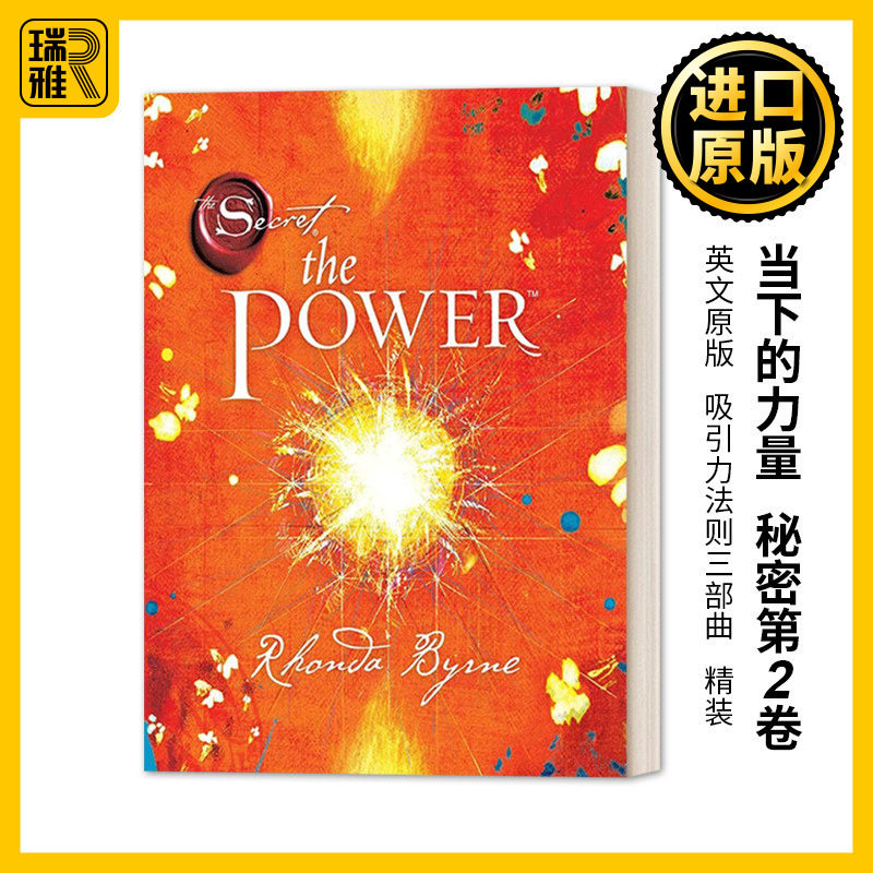 The Power 当下的力量 秘密第2卷 吸引力法则三部曲 精装 Rhonda Byrne