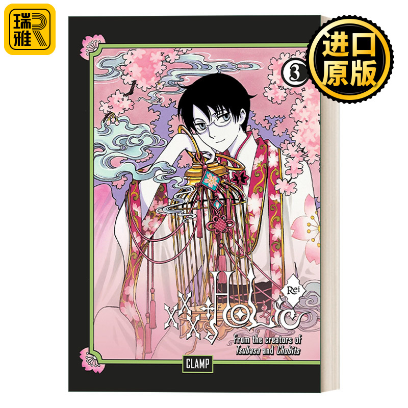 xxxHOLiC Rei 3翼年代记3四月一日灵异事件簿日本奇幻漫画魔卡少女樱作者CLAMP