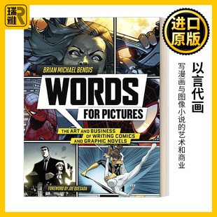 以言代画：写漫画与图像小说 Pictures 艺术和商业 漫威畅销漫画作家Brian Bendis Words Michael for