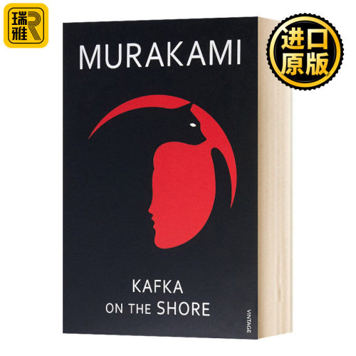 海边的卡夫卡 Kafka On The Shore 村上春树 Haruki Murakami 海辺のカフカ 原版