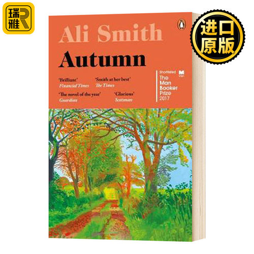 阿莉史密斯季节四部曲秋天