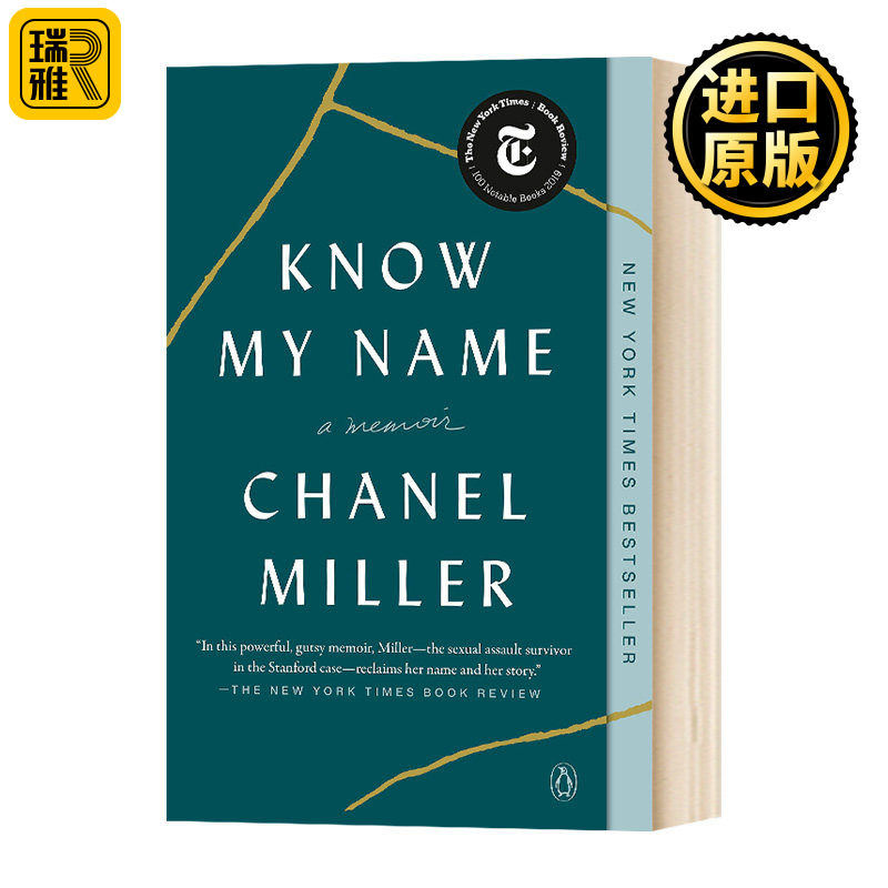 Know My Name A Memoir 知晓我名字 回忆录 英文原版 英文版人物传记 Chanel Miller 进口原版英语书籍