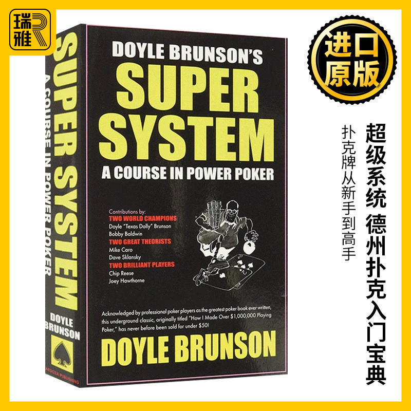 超级系统德州扑克入门宝典