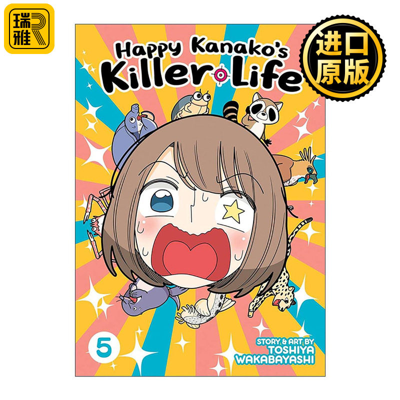 英文原版 Happy Kanako's Killer Life 5 幸福伽菜子的快乐杀手生活5 同名日剧搞笑漫画 徒然喜欢你作者若林稔弥 进口英语原版书籍