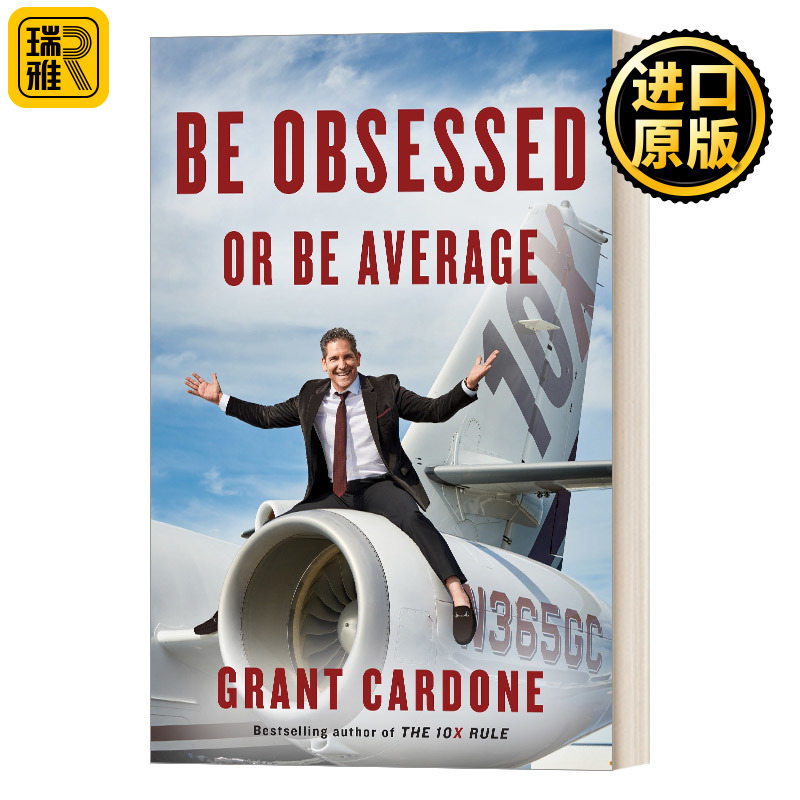 不疯魔不成活 Be Obsessed or Be Average 精装 Grant Cardone