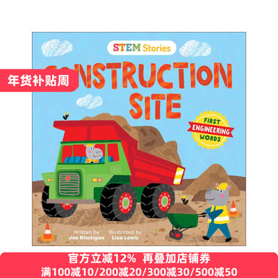 第一本工程书建筑STEAM故事