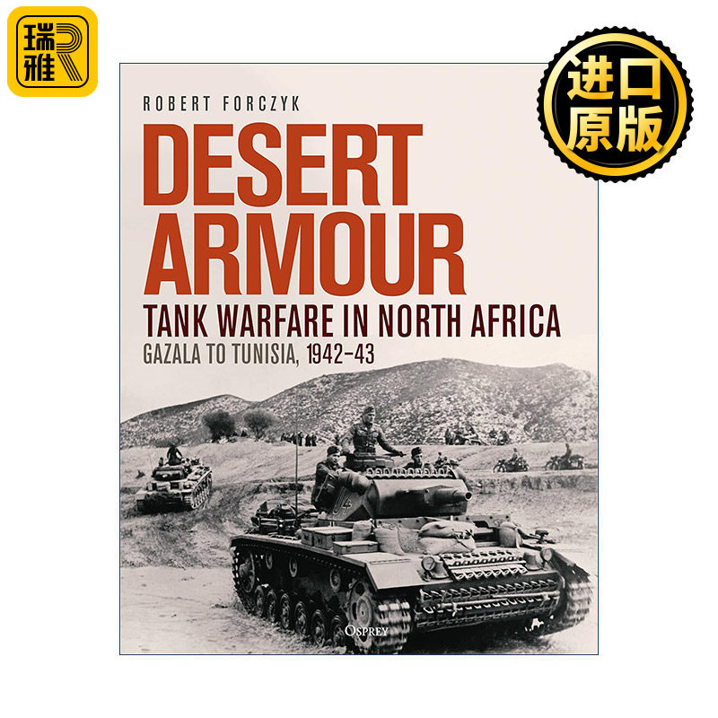Desert Armour 北非沙漠装甲坦克战 加查拉战役到突尼斯战役 1942-43 二战军事历史 精装