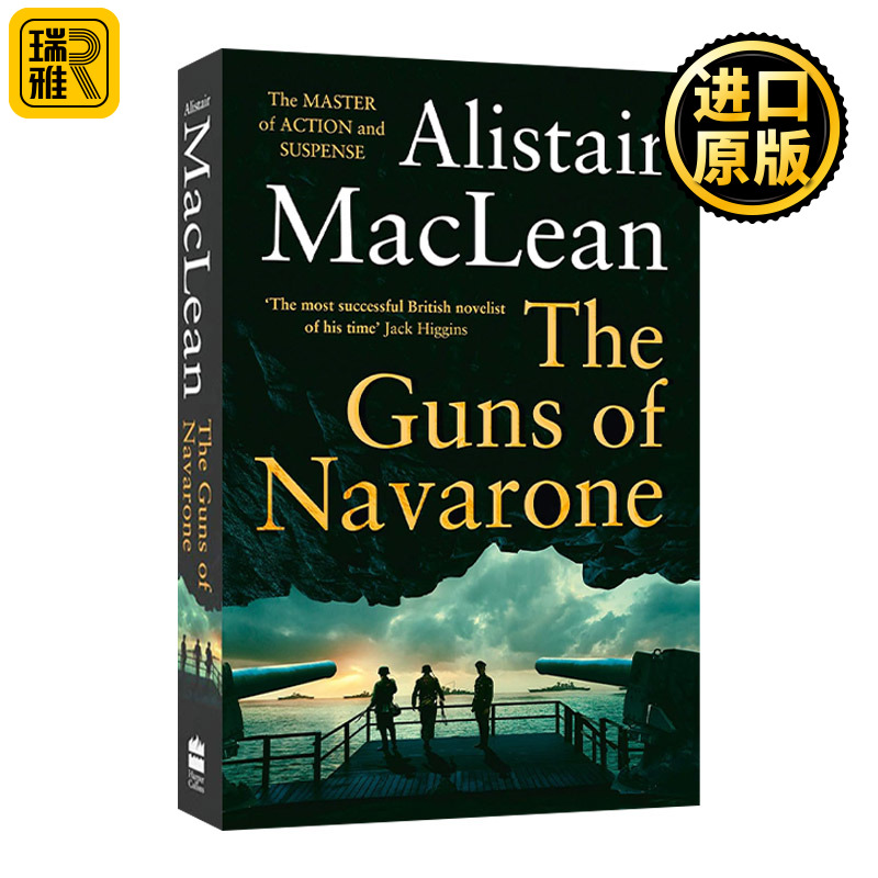 The Guns of Navarone 纳瓦隆大炮 阿利斯泰尔·麦克林二战小说 同名电影原著