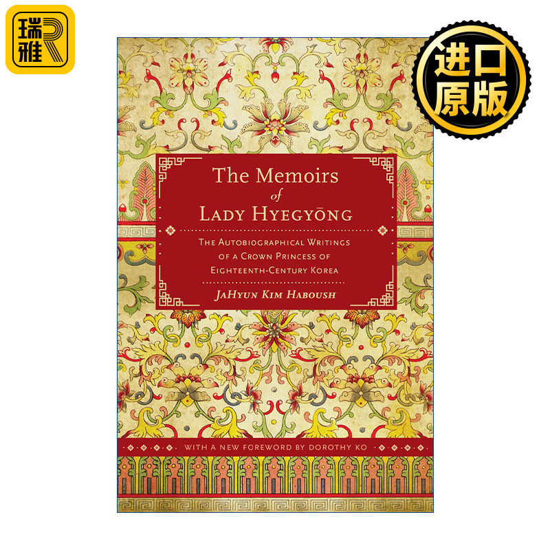 Memoirs of Lady Hyegyong 恨中录 18世纪朝鲜世子嫔惠庆宫洪氏 宫廷小说