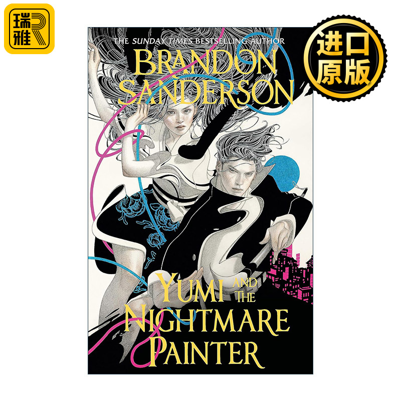 Yumi and the Nightmare Painter 由美与梦魇画家 惊奇四书系列3 Secret Projects 布兰登桑德森 Sanderson Brandon