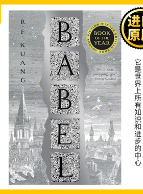 Babel 巴别塔 华裔作家匡灵秀奇幻小说 纽约时报 周日泰晤士报畅销书