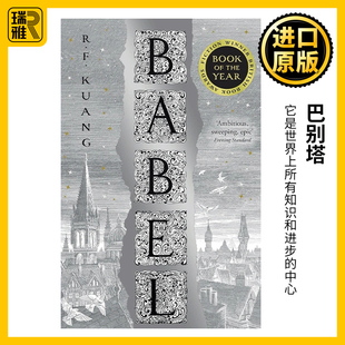 纽约时报 华裔作家匡灵秀奇幻小说 周日泰晤士报畅销书 巴别塔 Babel