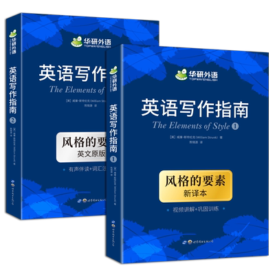 华研外语英文写作指南风格的