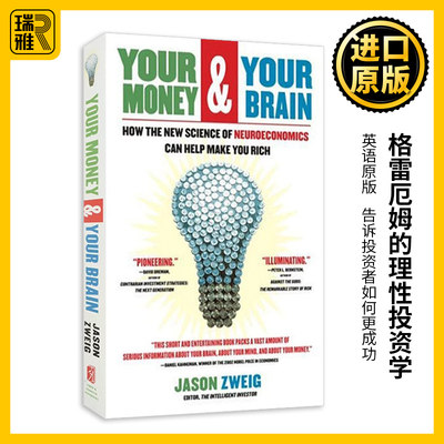 Your Money and Your Brain 格雷厄姆的理性投资学 Jason Zweig