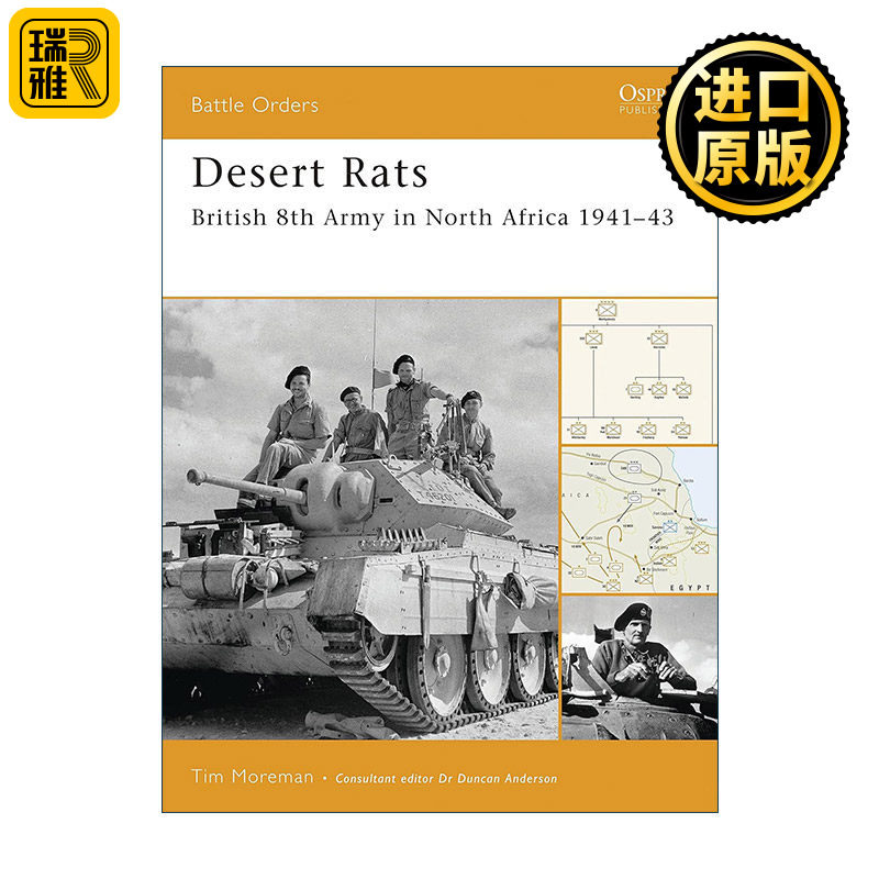 Desert Rats 沙漠之鼠 二战北非战场英军第八集团军 作战序列系列
