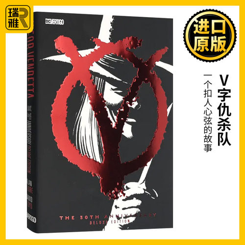 V字仇杀队30周年纪念版