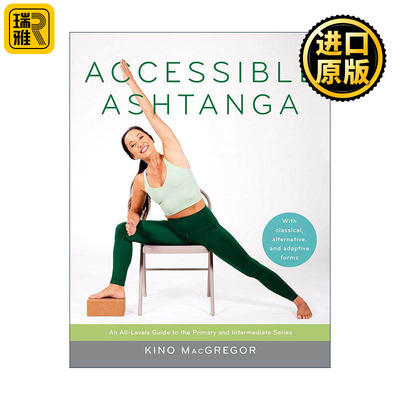 可及的阿斯汤加瑜伽全等级指南