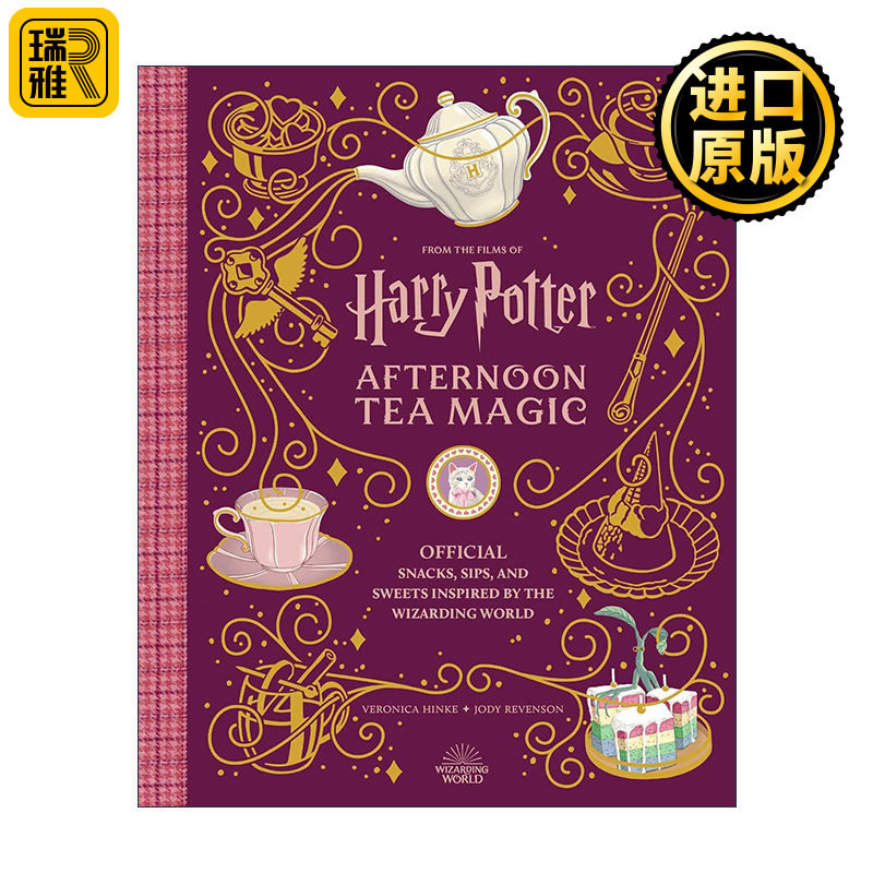 Harry Potter and Fantastic Beasts: Afternoon Tea Magic 哈利波特与神奇动物 魔法下午茶 来自魔法世界的灵感小吃 精装