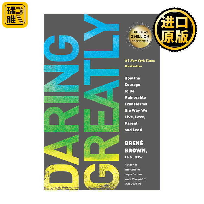 Daring Greatly 脆弱的力量 活出感性 直面脆弱 拥抱不完美的自己 Brene Brown 精装