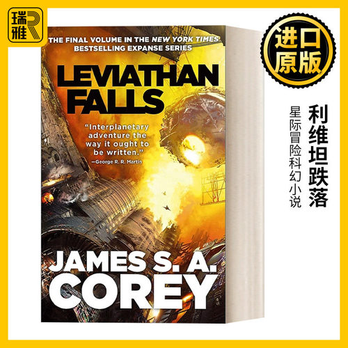 英文版 The Expanse Book 9: Leviathan Falls  苍穹浩瀚#9：利维坦跌落 英文原版
