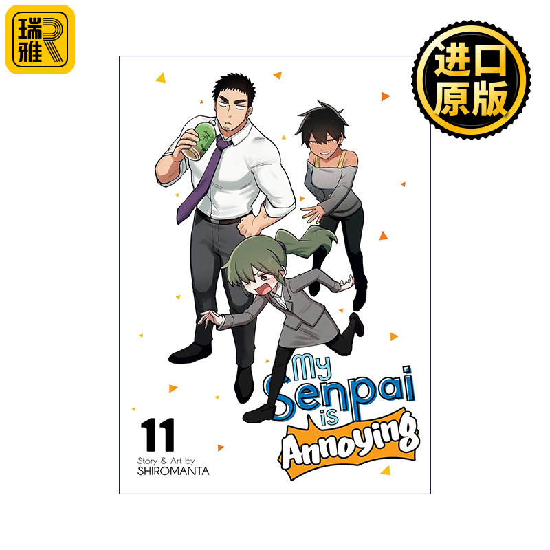 My Senpai is Annoying Vol.11 关于前辈很烦人的事 卷十一 同名动漫漫画 白曼塔