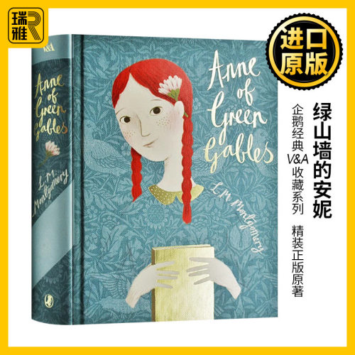 绿山墙的安妮企鹅经典V&A收藏