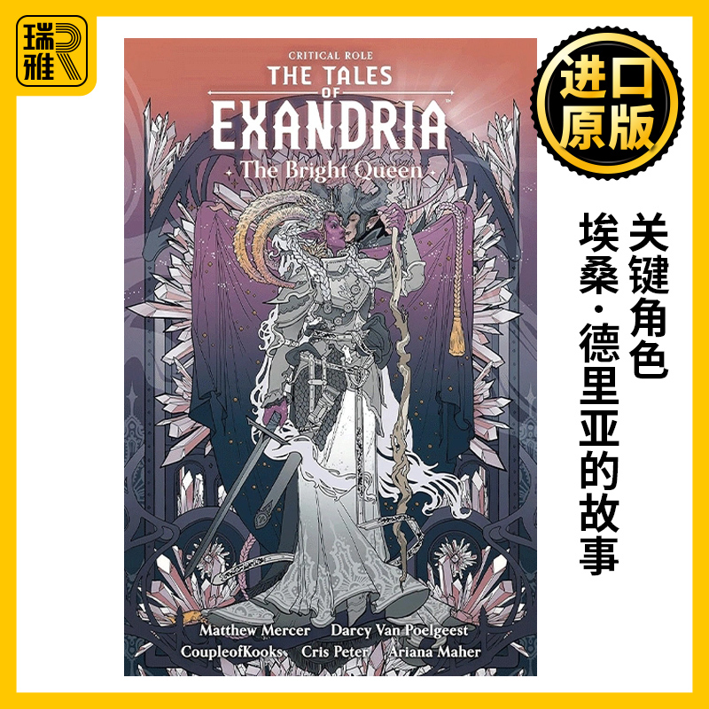 英文原版 Critical Role The Tales of Exandria The Bright Queen关键角色埃桑德里亚的故事光明女王 Dark Horse黑马漫画-封面