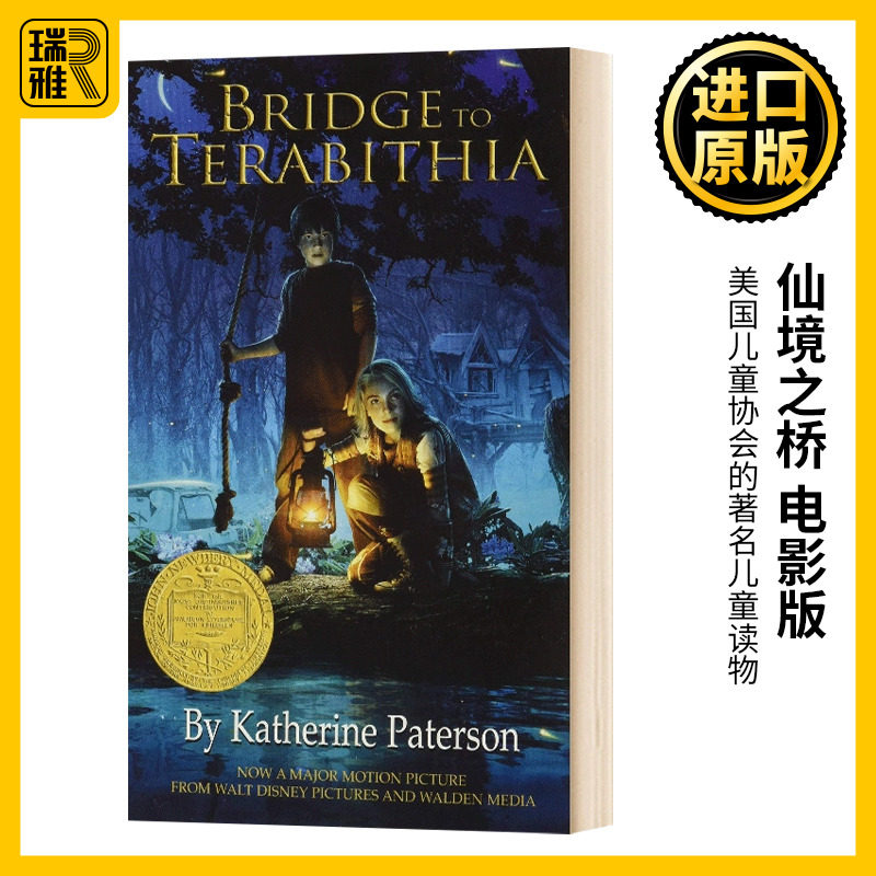 通往特雷比西亚的桥儿童小说图片