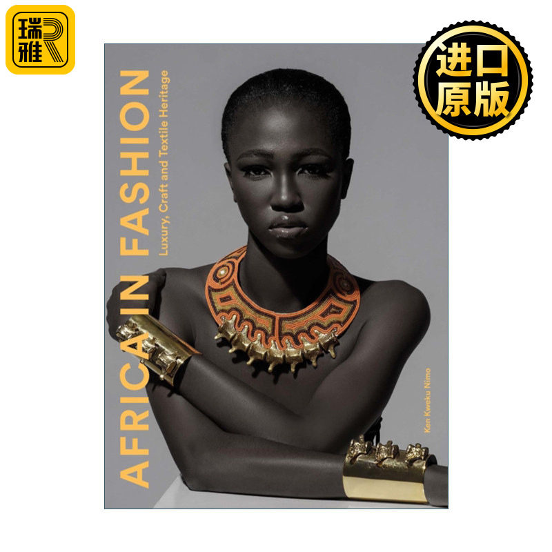 Africa in Fashion 时尚中的非洲 奢侈品手工艺和纺织遗产