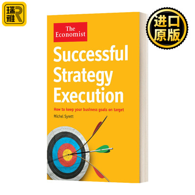 经济学指南成功策略执行