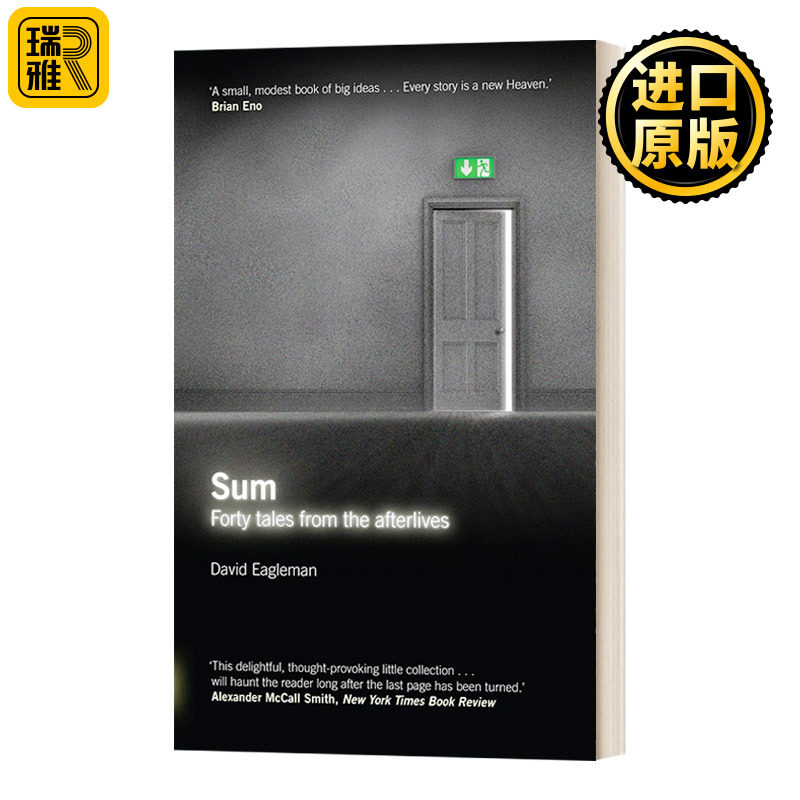 Sum 生命的清单：关于来世的40种景象 大卫·伊格曼 David Eagleman
