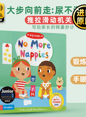尿不湿再见 The Big Steps No More Nappies 英文原版 大步向前系列 幼儿行为习惯养成绘本 纸板翻翻操作书 进口原版英语书籍