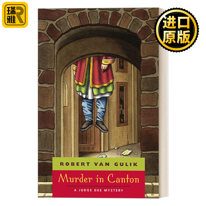 Murder in Canton: A Judge Dee Mystery 广州案：大唐狄公案/狄仁杰断案传奇  Robert van Gulik 高罗佩