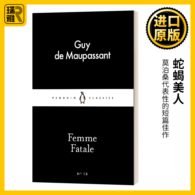 Femme Fatale 蛇蝎美人