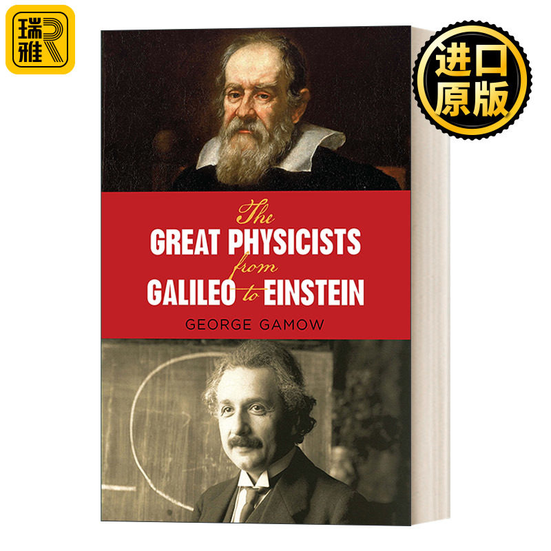 The Great Physicists from Galileo to Einstein 乔治·伽莫夫 物理学发展史