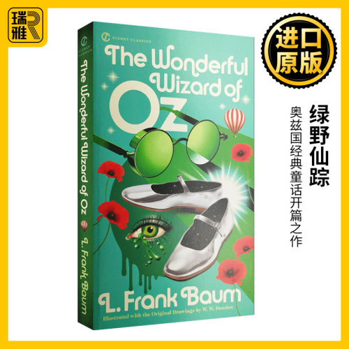 绿野仙踪童话故事书儿童文学