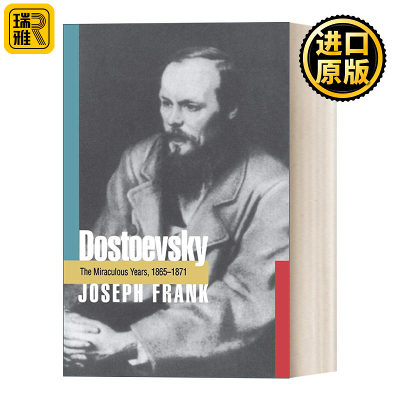 Dostoevsky 陀思妥耶夫斯基传记 奇迹之年 1865-1871 豆瓣推荐