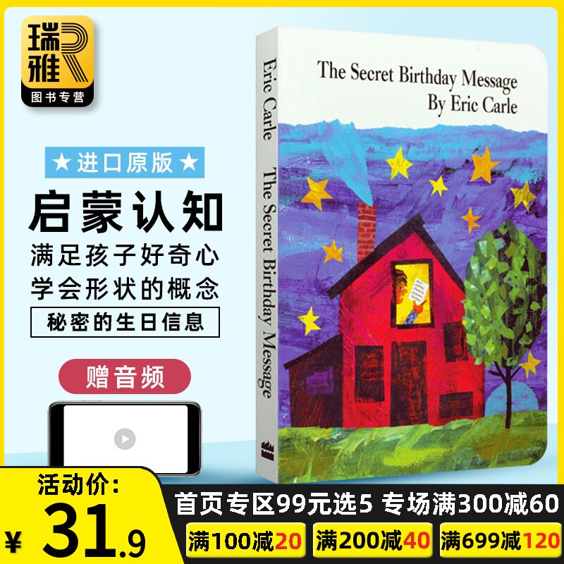 送音频 神秘的生日礼物 英文原版绘本 the secret birthday message