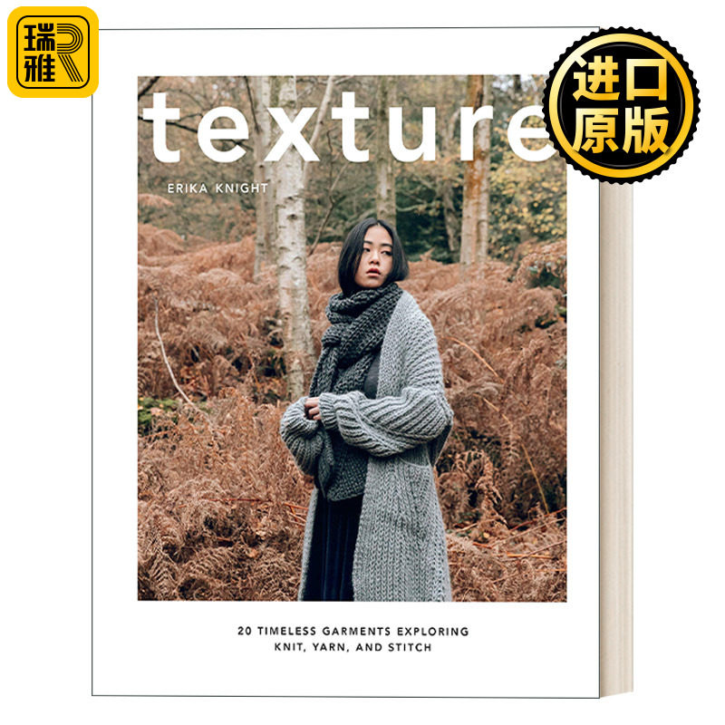 Texture 质地:探索针织、纱线和缝制的20件永恒的服装 Erika Knight 精装