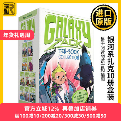 银河系扎克1-10册盒装