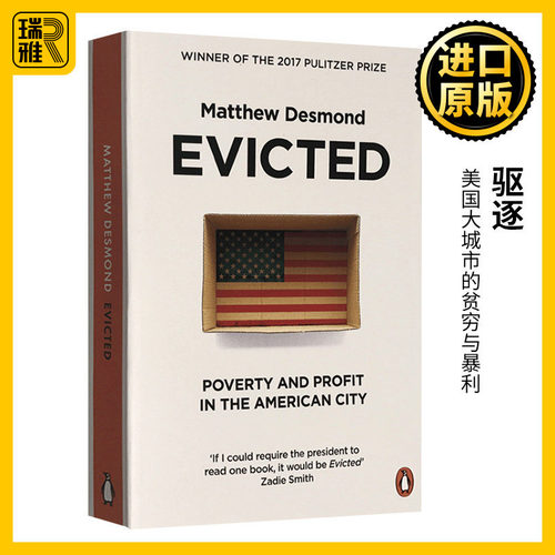 理解贫穷、住房问题的必读之作