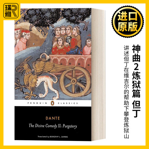 英文原版神曲2炼狱篇但丁