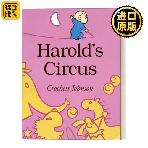 Harold's Circus 阿罗在马戏团 大开绘本 吴敏兰书单推荐