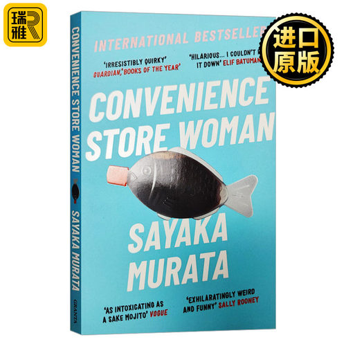 人间便利店英文原版小说