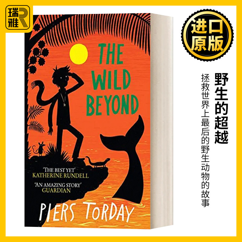 野生三部曲野生的超越