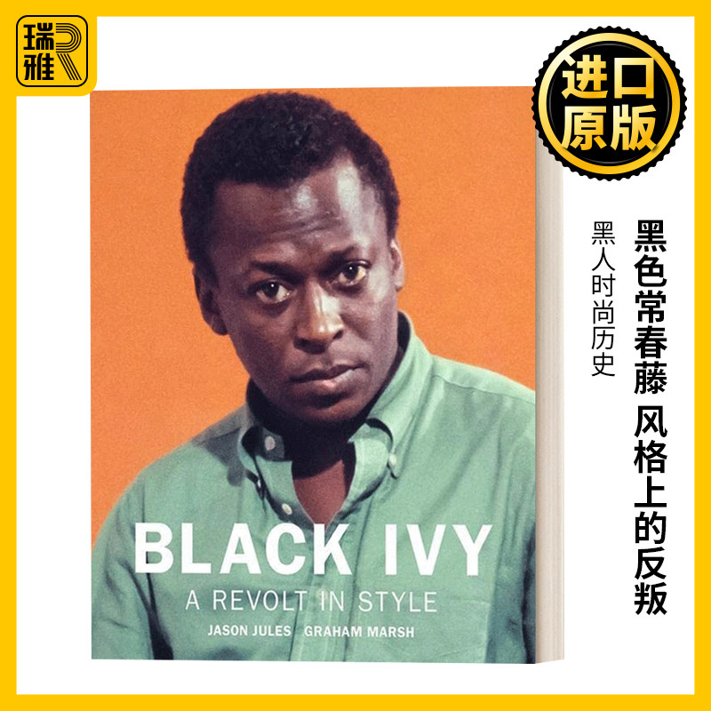 黑色常春藤风格上的反叛